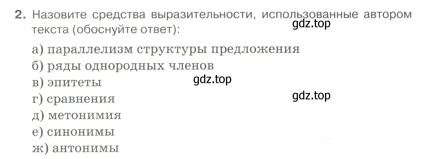 Условие номер 2 (страница 345) гдз по русскому языку 10-11 класс Гольцова, Шамшин, учебник 2 часть