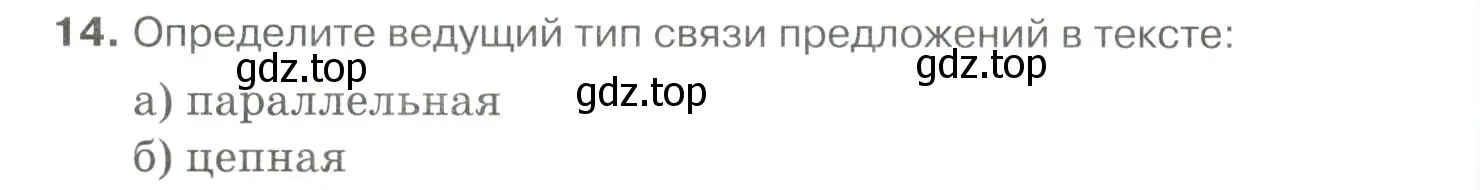 Условие номер 14 (страница 348) гдз по русскому языку 10-11 класс Гольцова, Шамшин, учебник 2 часть