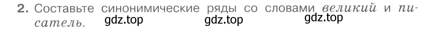 Условие номер 2 (страница 347) гдз по русскому языку 10-11 класс Гольцова, Шамшин, учебник 2 часть