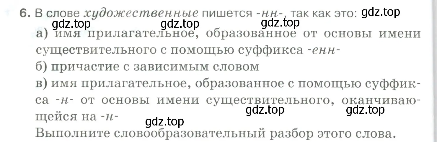 Условие номер 6 (страница 348) гдз по русскому языку 10-11 класс Гольцова, Шамшин, учебник 2 часть