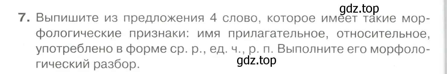 Условие номер 7 (страница 348) гдз по русскому языку 10-11 класс Гольцова, Шамшин, учебник 2 часть