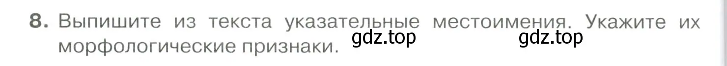 Условие номер 8 (страница 348) гдз по русскому языку 10-11 класс Гольцова, Шамшин, учебник 2 часть