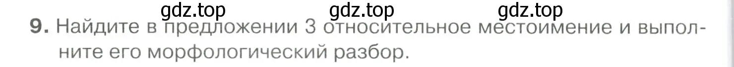 Условие номер 9 (страница 348) гдз по русскому языку 10-11 класс Гольцова, Шамшин, учебник 2 часть