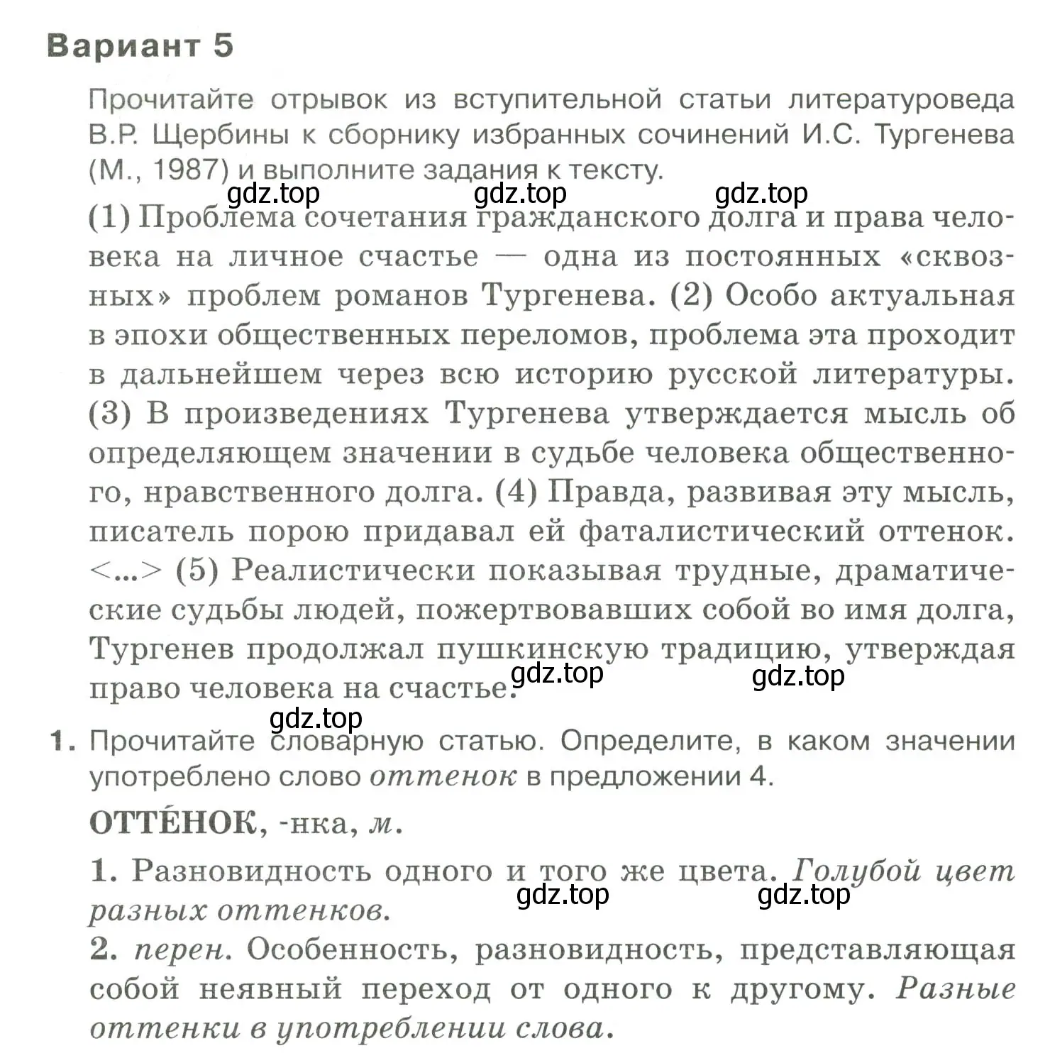 Условие номер 1 (страница 349) гдз по русскому языку 10-11 класс Гольцова, Шамшин, учебник 2 часть