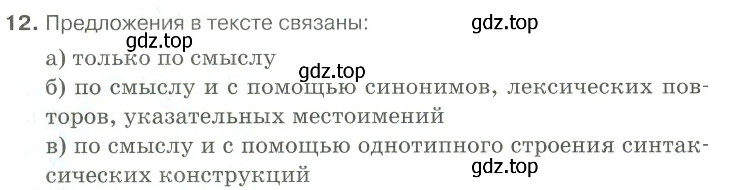 Условие номер 12 (страница 351) гдз по русскому языку 10-11 класс Гольцова, Шамшин, учебник 2 часть