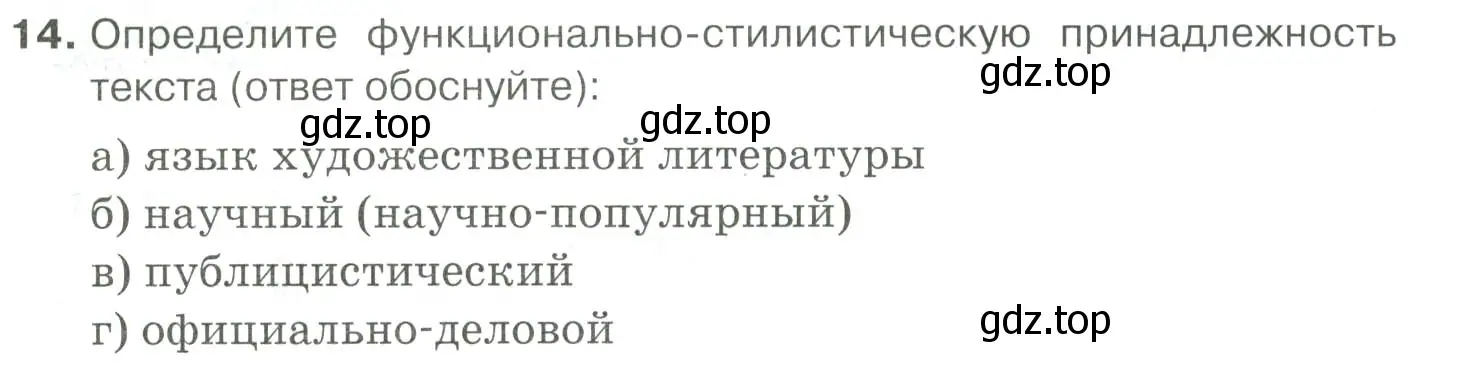 Условие номер 14 (страница 351) гдз по русскому языку 10-11 класс Гольцова, Шамшин, учебник 2 часть