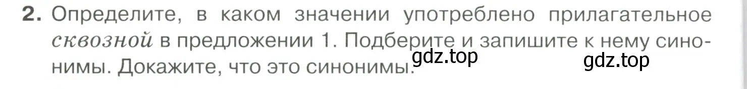 Условие номер 2 (страница 350) гдз по русскому языку 10-11 класс Гольцова, Шамшин, учебник 2 часть