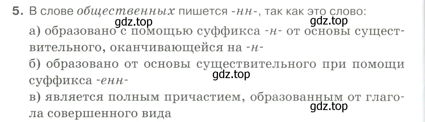 Условие номер 5 (страница 350) гдз по русскому языку 10-11 класс Гольцова, Шамшин, учебник 2 часть