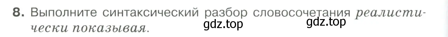 Условие номер 8 (страница 350) гдз по русскому языку 10-11 класс Гольцова, Шамшин, учебник 2 часть