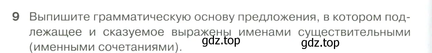 Условие номер 9 (страница 350) гдз по русскому языку 10-11 класс Гольцова, Шамшин, учебник 2 часть