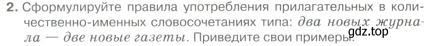 Условие номер 2 (страница 15) гдз по русскому языку 10-11 класс Гольцова, Шамшин, учебник 2 часть