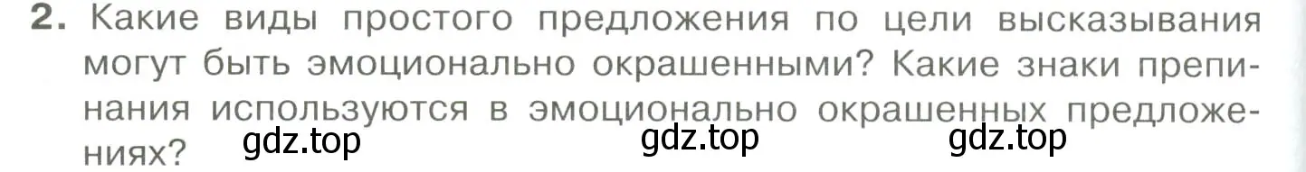 Условие номер 2 (страница 124) гдз по русскому языку 10-11 класс Гольцова, Шамшин, учебник 2 часть