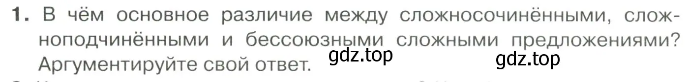 Условие номер 1 (страница 189) гдз по русскому языку 10-11 класс Гольцова, Шамшин, учебник 2 часть