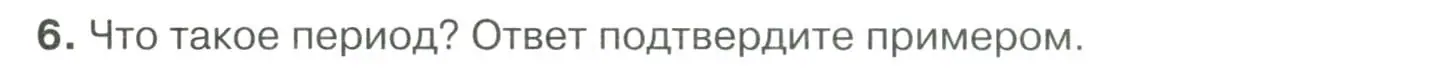 Условие номер 6 (страница 189) гдз по русскому языку 10-11 класс Гольцова, Шамшин, учебник 2 часть