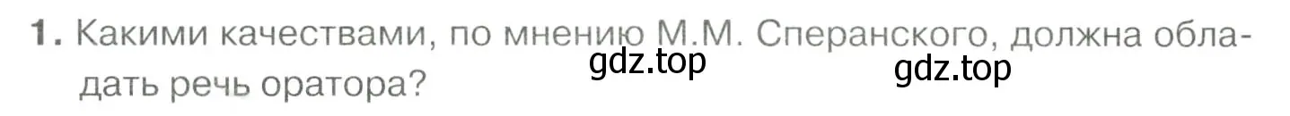 Условие номер 1 (страница 263) гдз по русскому языку 10-11 класс Гольцова, Шамшин, учебник 2 часть