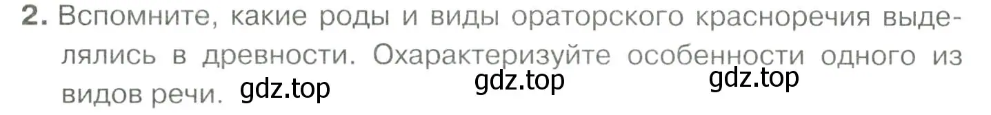 Условие номер 2 (страница 263) гдз по русскому языку 10-11 класс Гольцова, Шамшин, учебник 2 часть