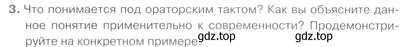 Условие номер 3 (страница 263) гдз по русскому языку 10-11 класс Гольцова, Шамшин, учебник 2 часть