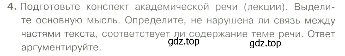 Условие номер 4 (страница 263) гдз по русскому языку 10-11 класс Гольцова, Шамшин, учебник 2 часть