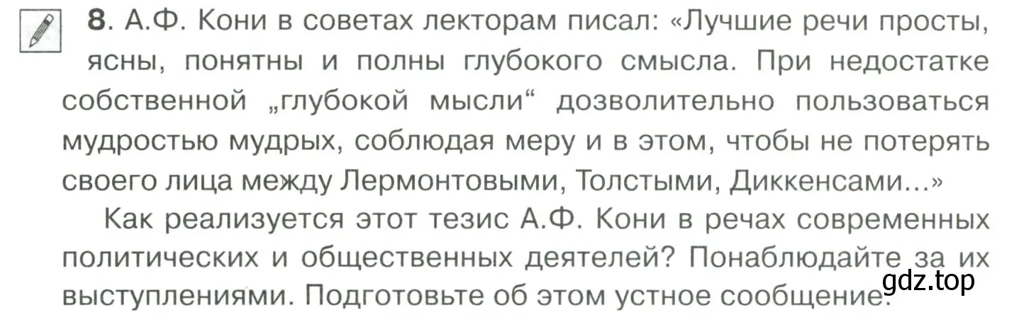 Условие номер 8 (страница 264) гдз по русскому языку 10-11 класс Гольцова, Шамшин, учебник 2 часть