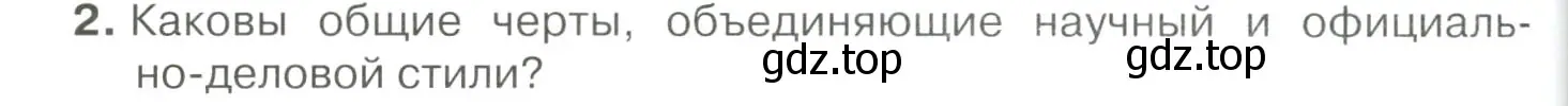 Условие номер 2 (страница 286) гдз по русскому языку 10-11 класс Гольцова, Шамшин, учебник 2 часть