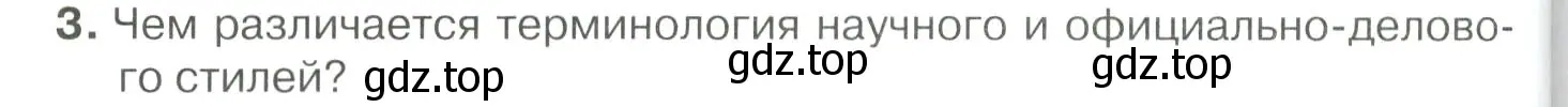 Условие номер 3 (страница 286) гдз по русскому языку 10-11 класс Гольцова, Шамшин, учебник 2 часть