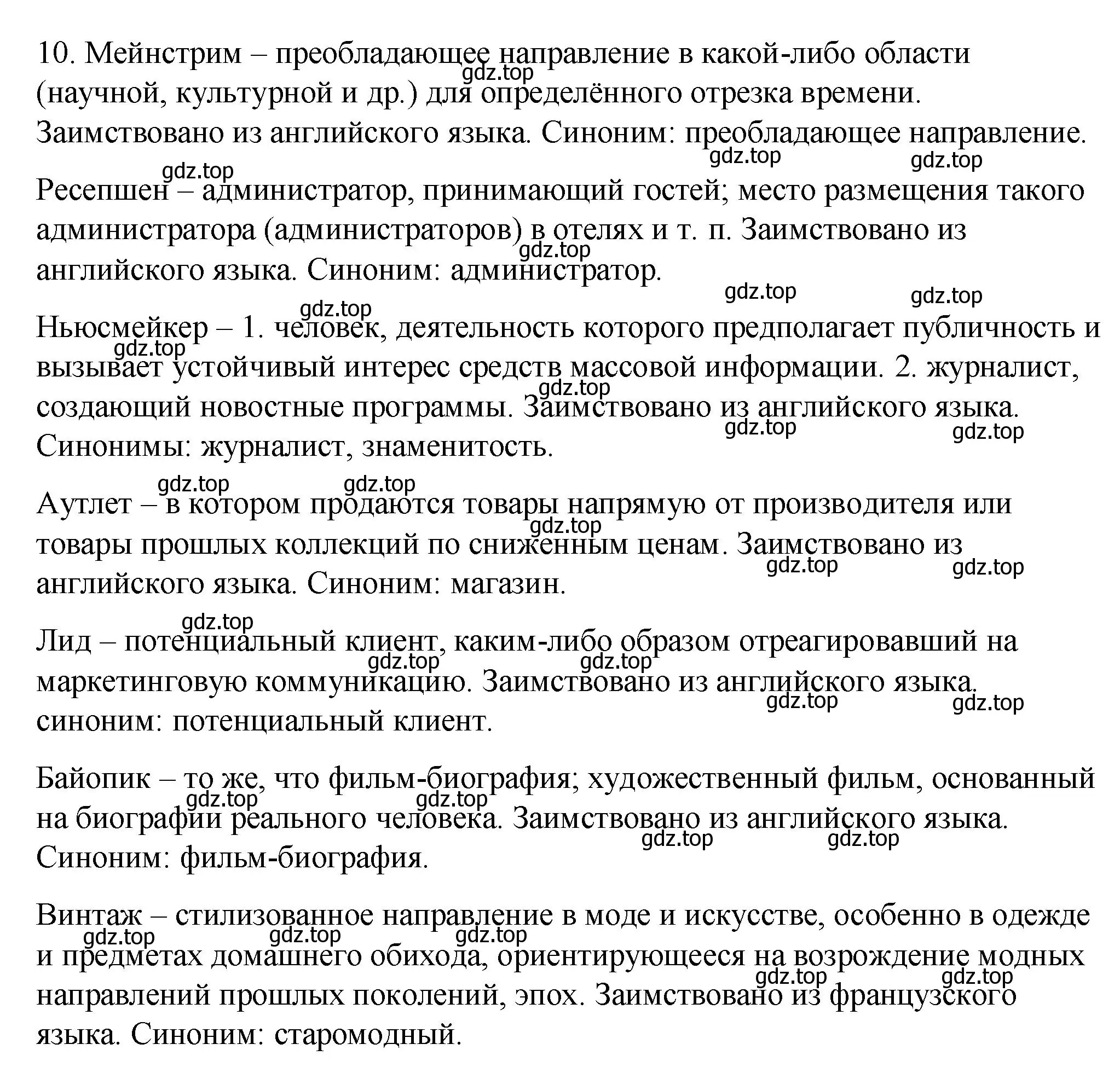 Решение номер 10 (страница 17) гдз по русскому языку 10-11 класс Гольцова, Шамшин, учебник 1 часть
