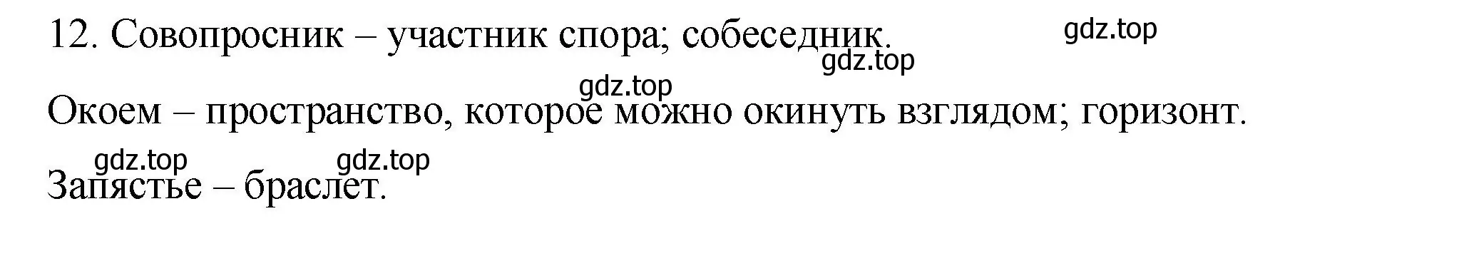 Решение номер 12 (страница 18) гдз по русскому языку 10-11 класс Гольцова, Шамшин, учебник 1 часть