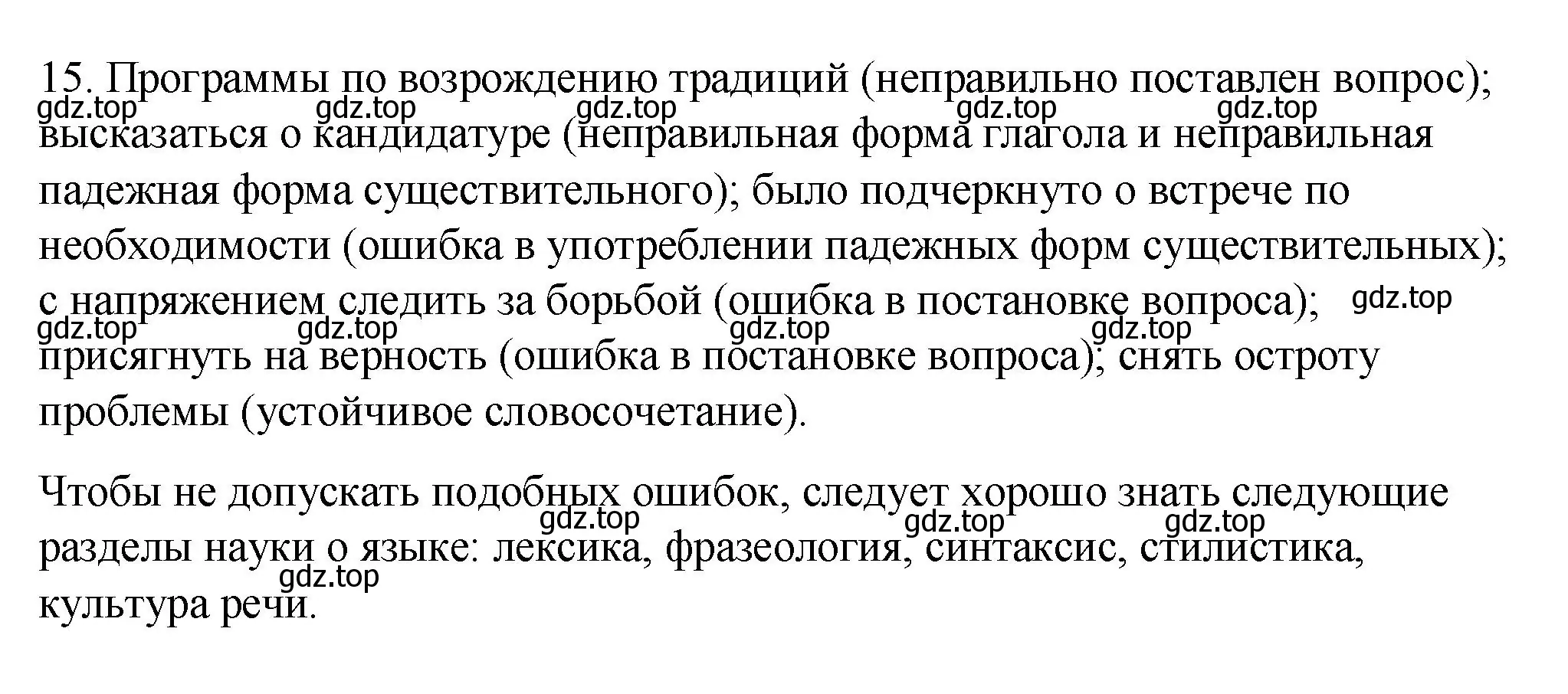 Решение номер 15 (страница 21) гдз по русскому языку 10-11 класс Гольцова, Шамшин, учебник 1 часть