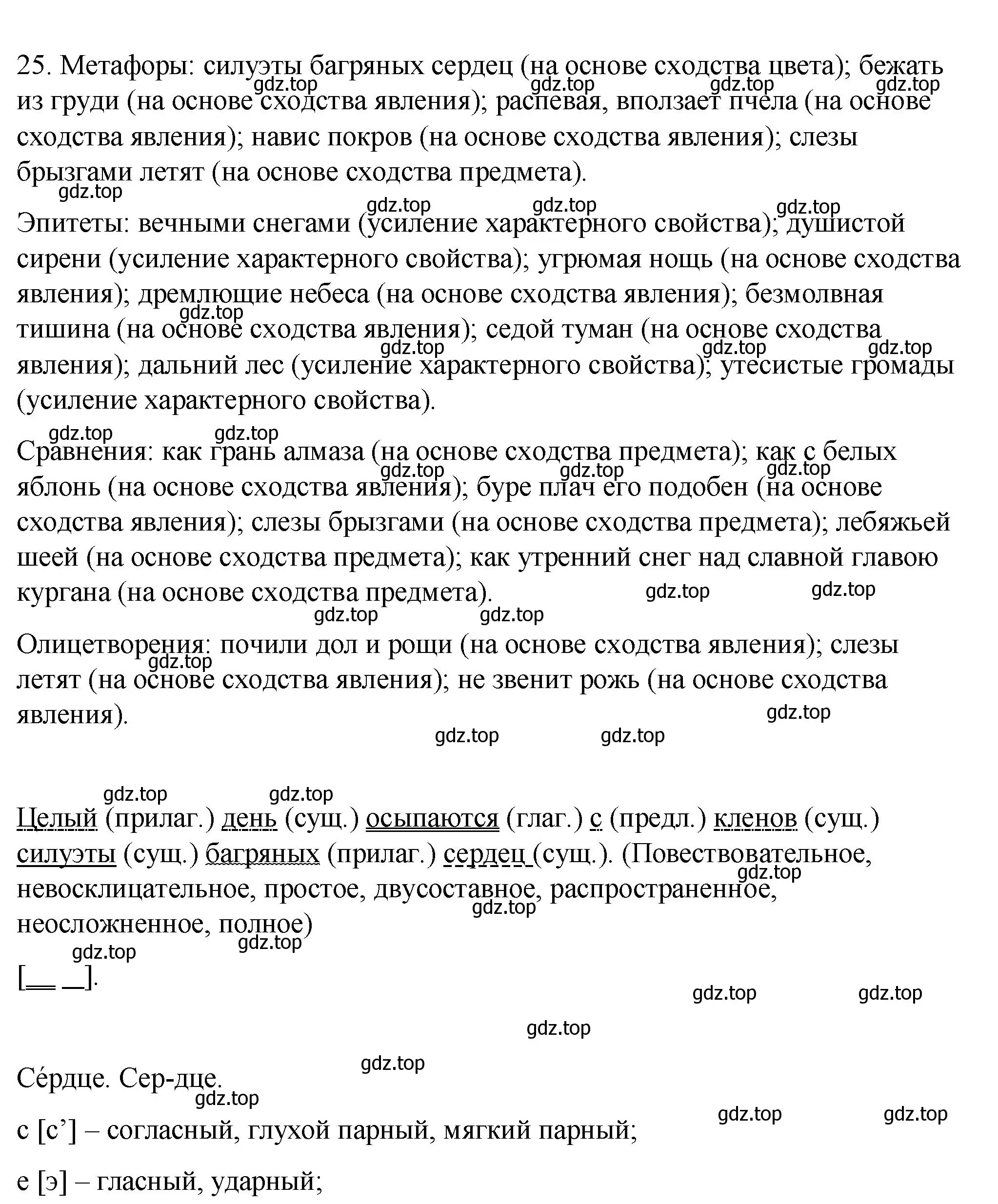 Решение номер 25 (страница 32) гдз по русскому языку 10-11 класс Гольцова, Шамшин, учебник 1 часть