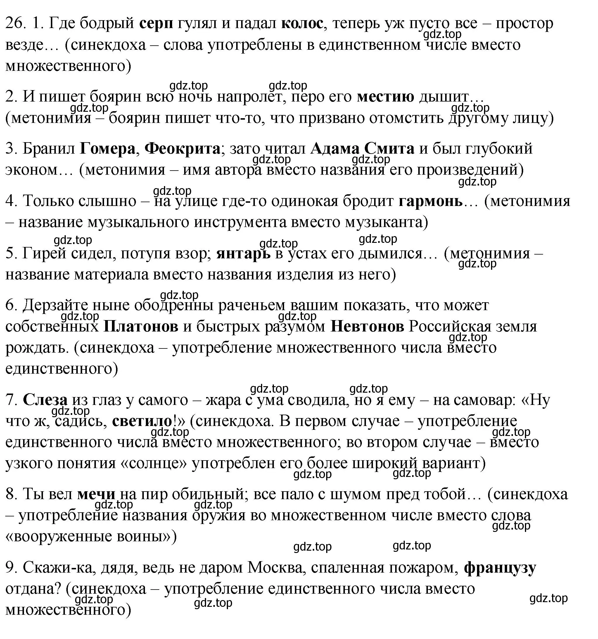 Решение номер 26 (страница 33) гдз по русскому языку 10-11 класс Гольцова, Шамшин, учебник 1 часть