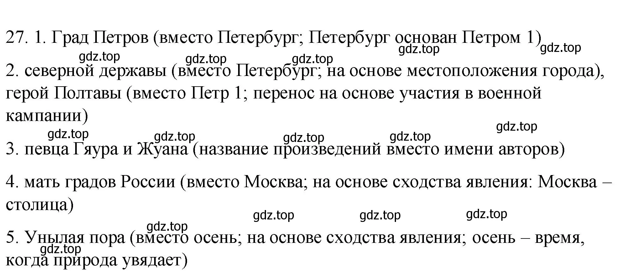 Решение номер 27 (страница 33) гдз по русскому языку 10-11 класс Гольцова, Шамшин, учебник 1 часть