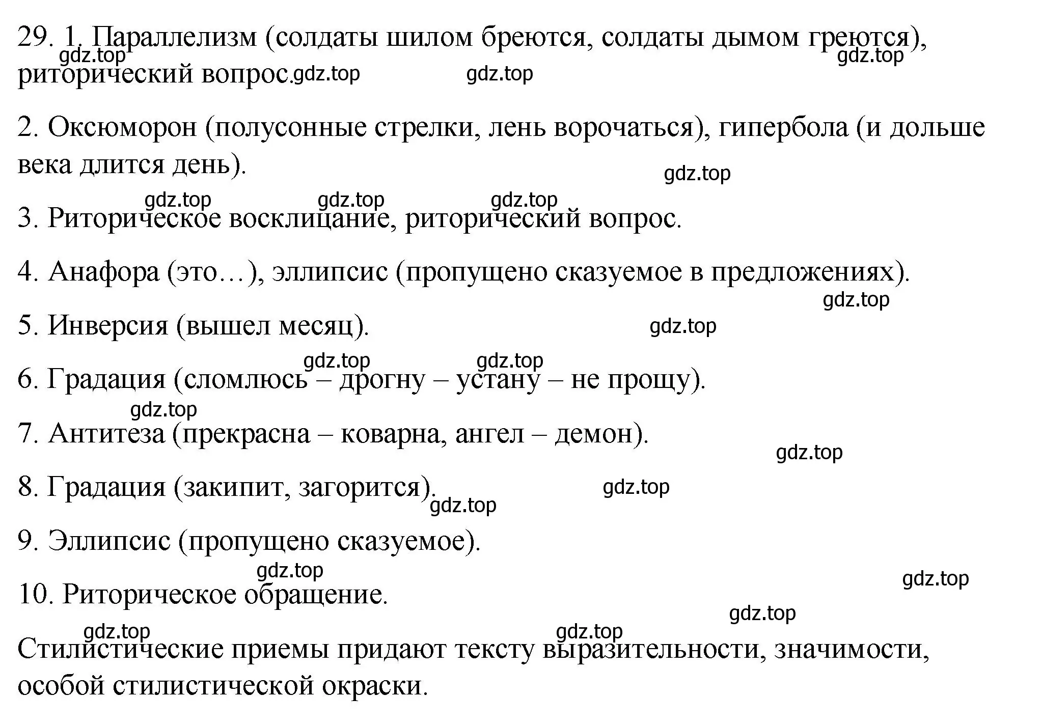 Решение номер 29 (страница 37) гдз по русскому языку 10-11 класс Гольцова, Шамшин, учебник 1 часть