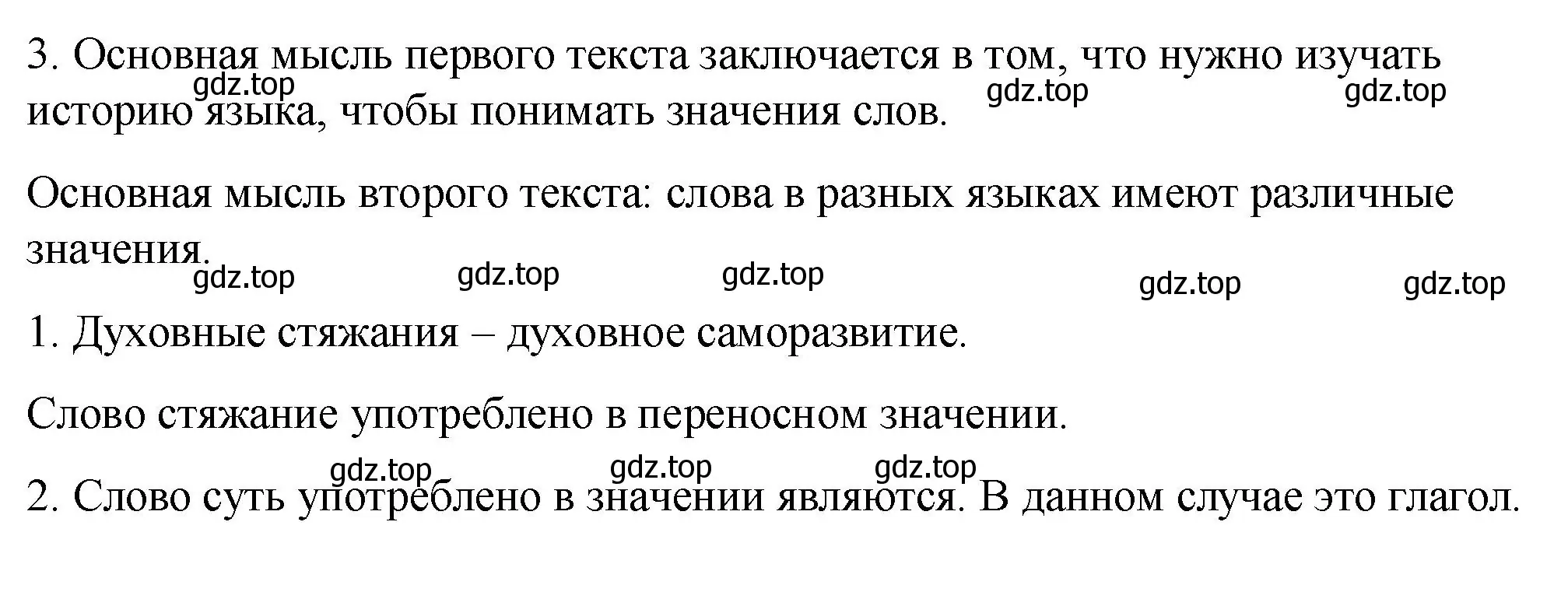 Решение номер 3 (страница 8) гдз по русскому языку 10-11 класс Гольцова, Шамшин, учебник 1 часть