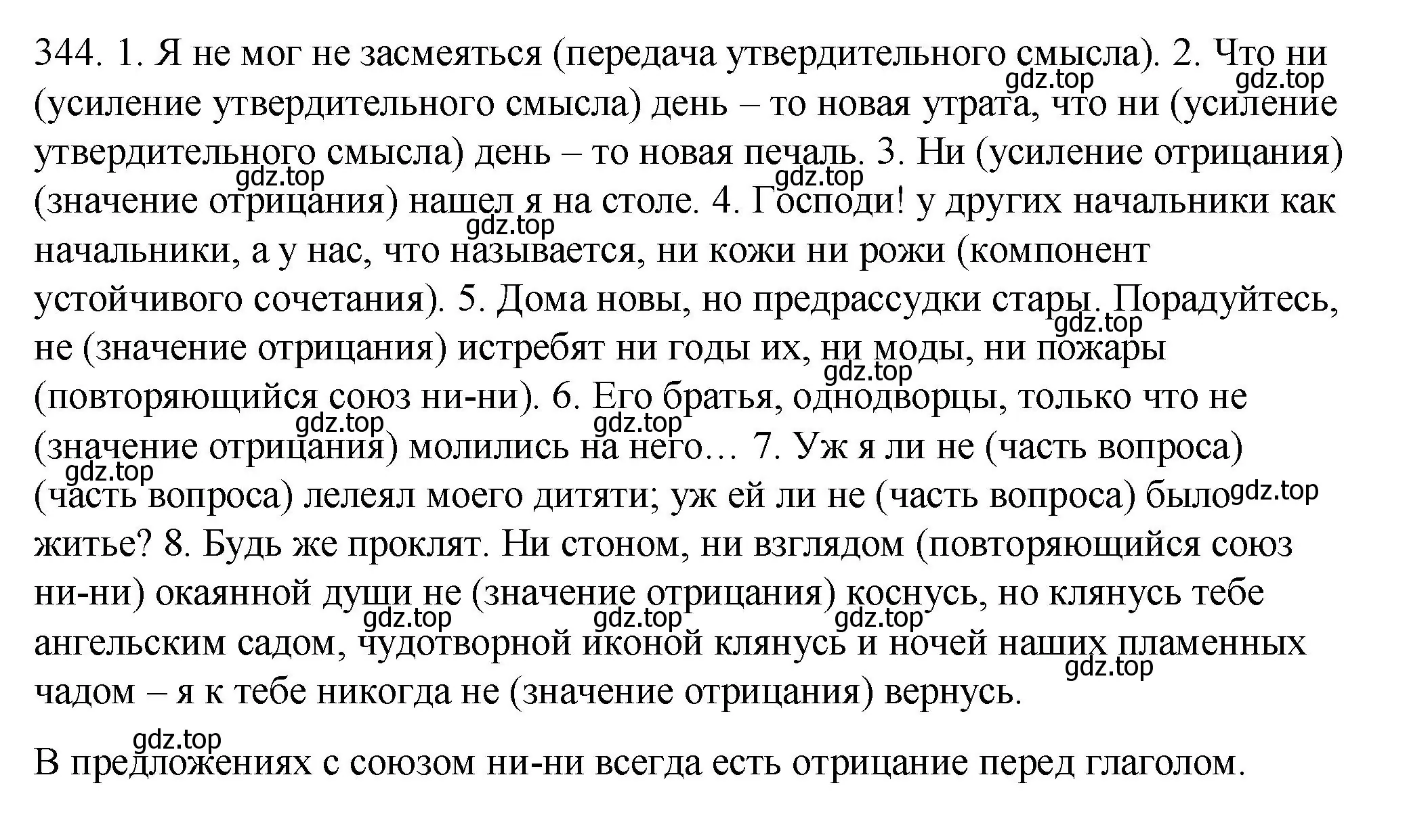 Решение номер 344 (страница 323) гдз по русскому языку 10-11 класс Гольцова, Шамшин, учебник 1 часть