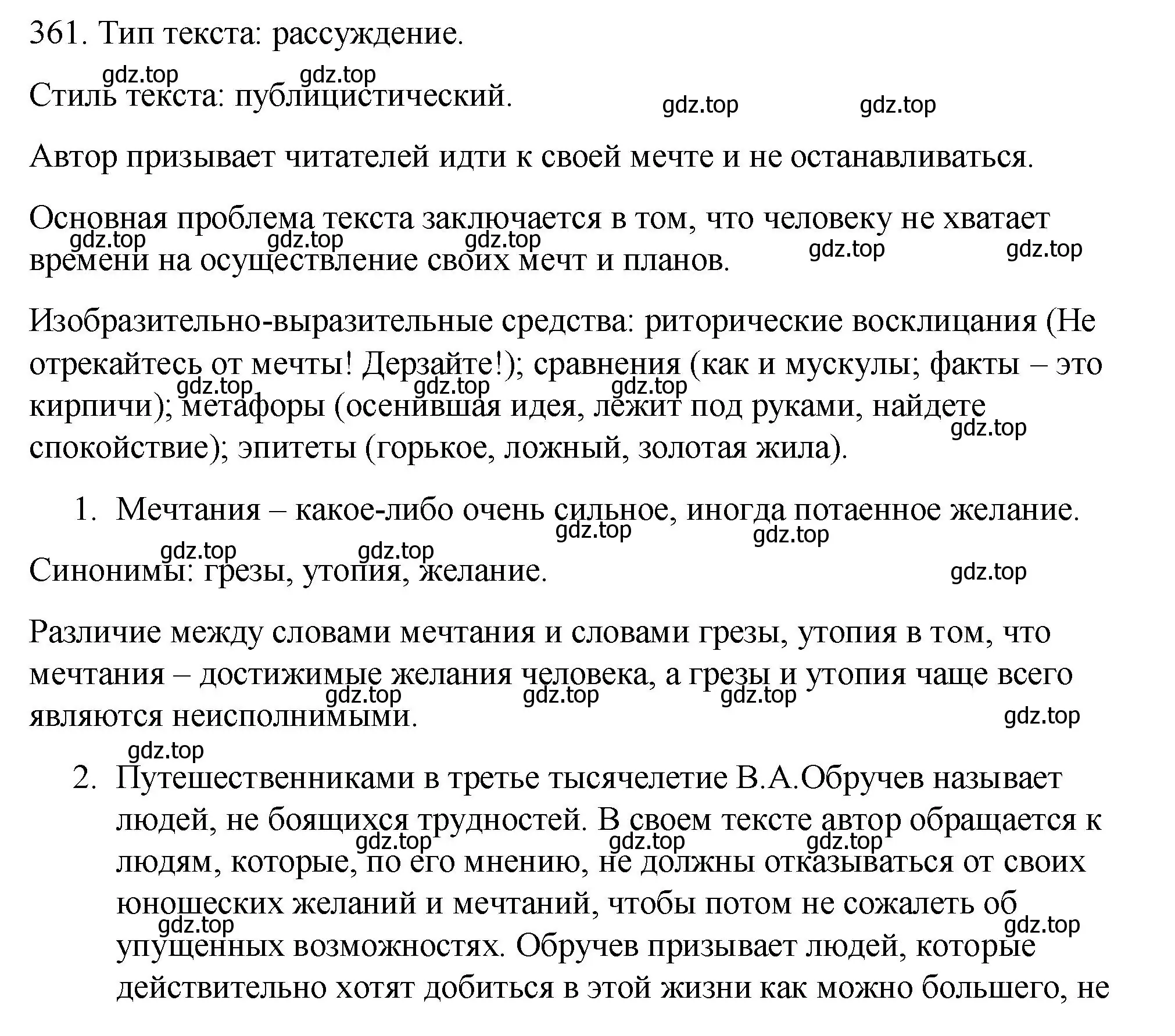 Решение номер 361 (страница 343) гдз по русскому языку 10-11 класс Гольцова, Шамшин, учебник 1 часть