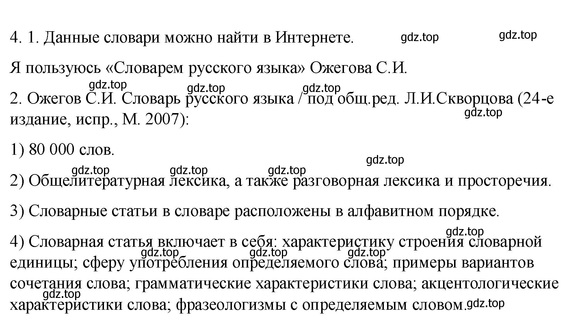 Решение номер 4 (страница 11) гдз по русскому языку 10-11 класс Гольцова, Шамшин, учебник 1 часть