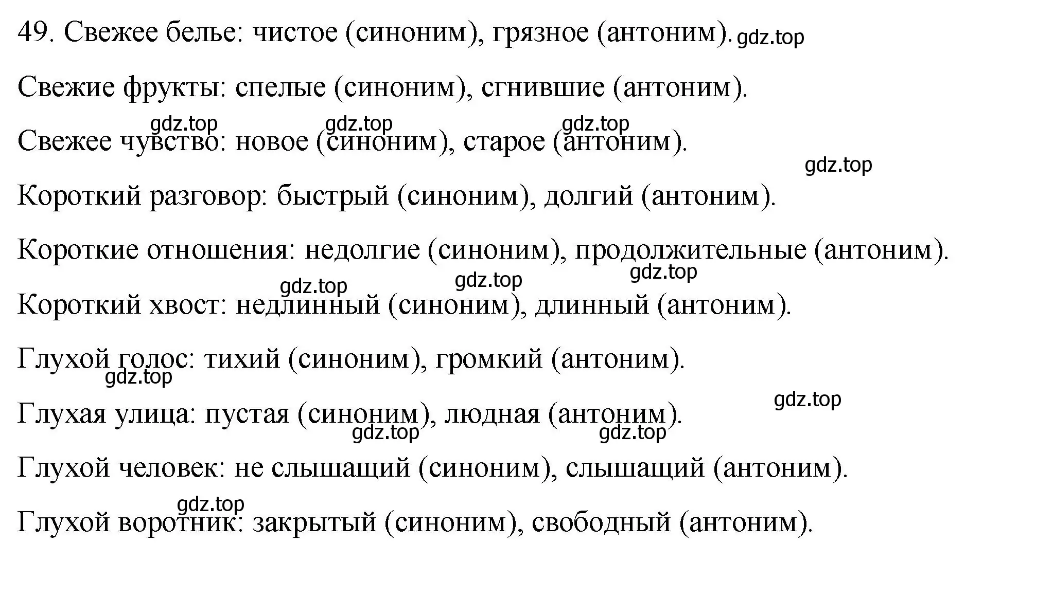 Решение номер 49 (страница 48) гдз по русскому языку 10-11 класс Гольцова, Шамшин, учебник 1 часть