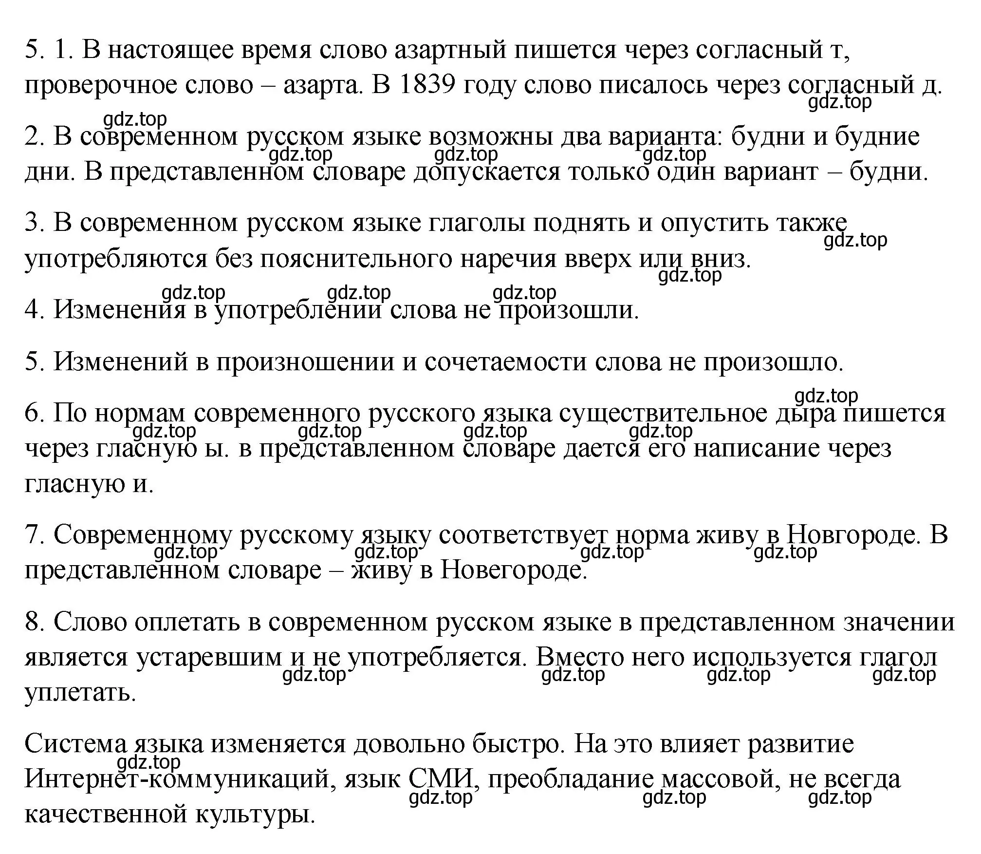 Решение номер 5 (страница 12) гдз по русскому языку 10-11 класс Гольцова, Шамшин, учебник 1 часть
