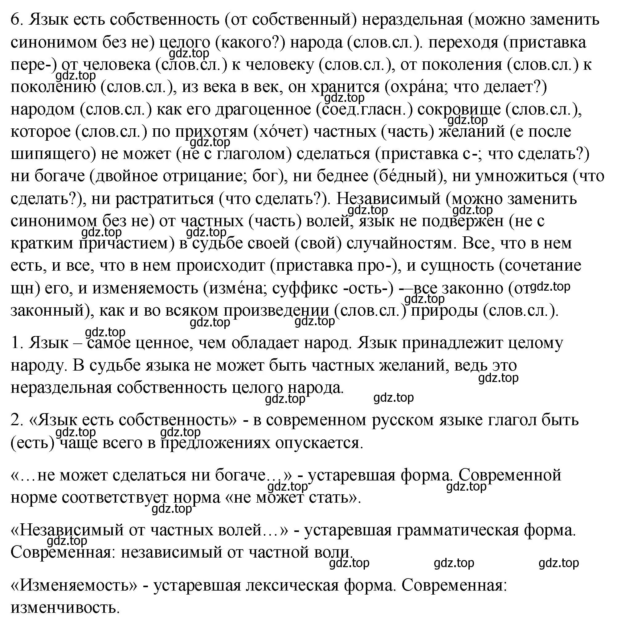 Решение номер 6 (страница 13) гдз по русскому языку 10-11 класс Гольцова, Шамшин, учебник 1 часть