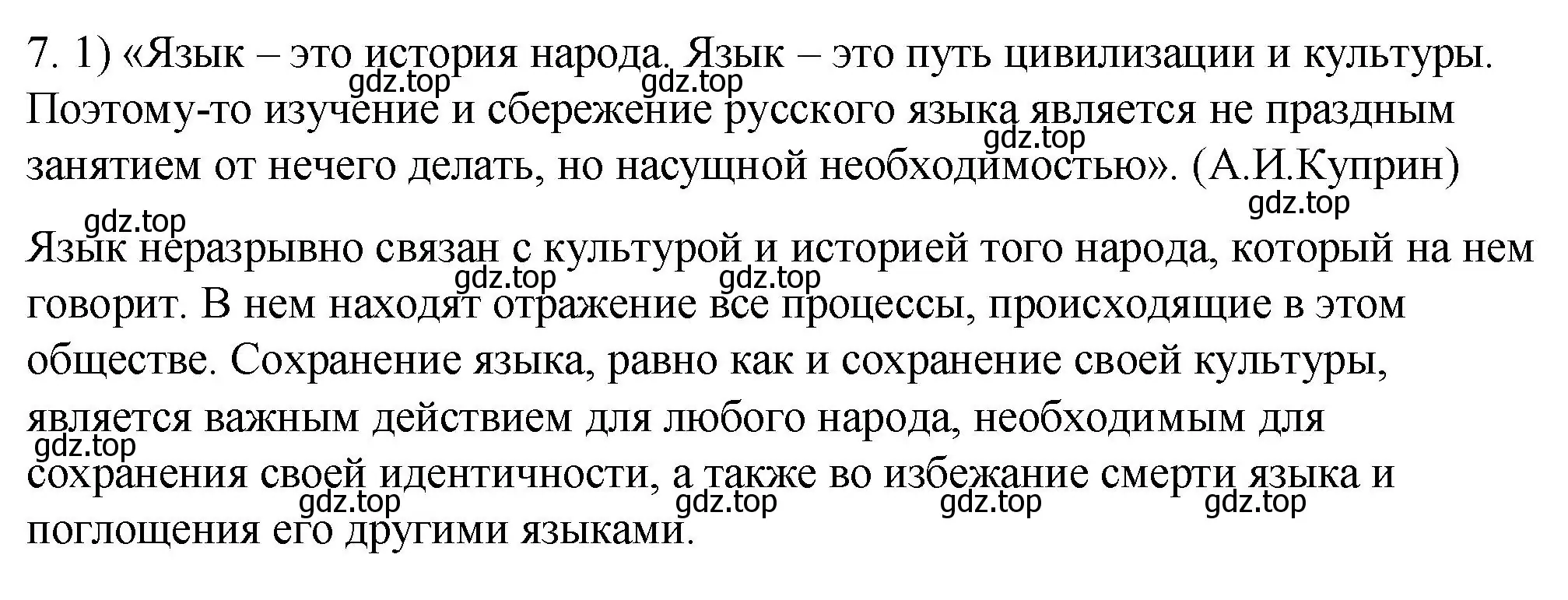 Решение номер 7 (страница 14) гдз по русскому языку 10-11 класс Гольцова, Шамшин, учебник 1 часть