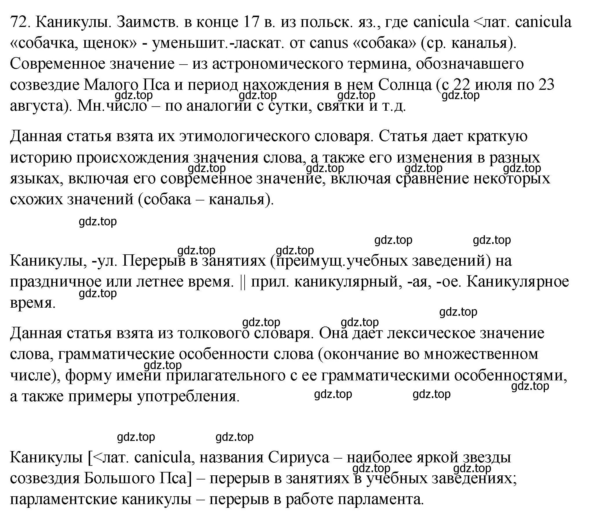 Решение номер 72 (страница 70) гдз по русскому языку 10-11 класс Гольцова, Шамшин, учебник 1 часть