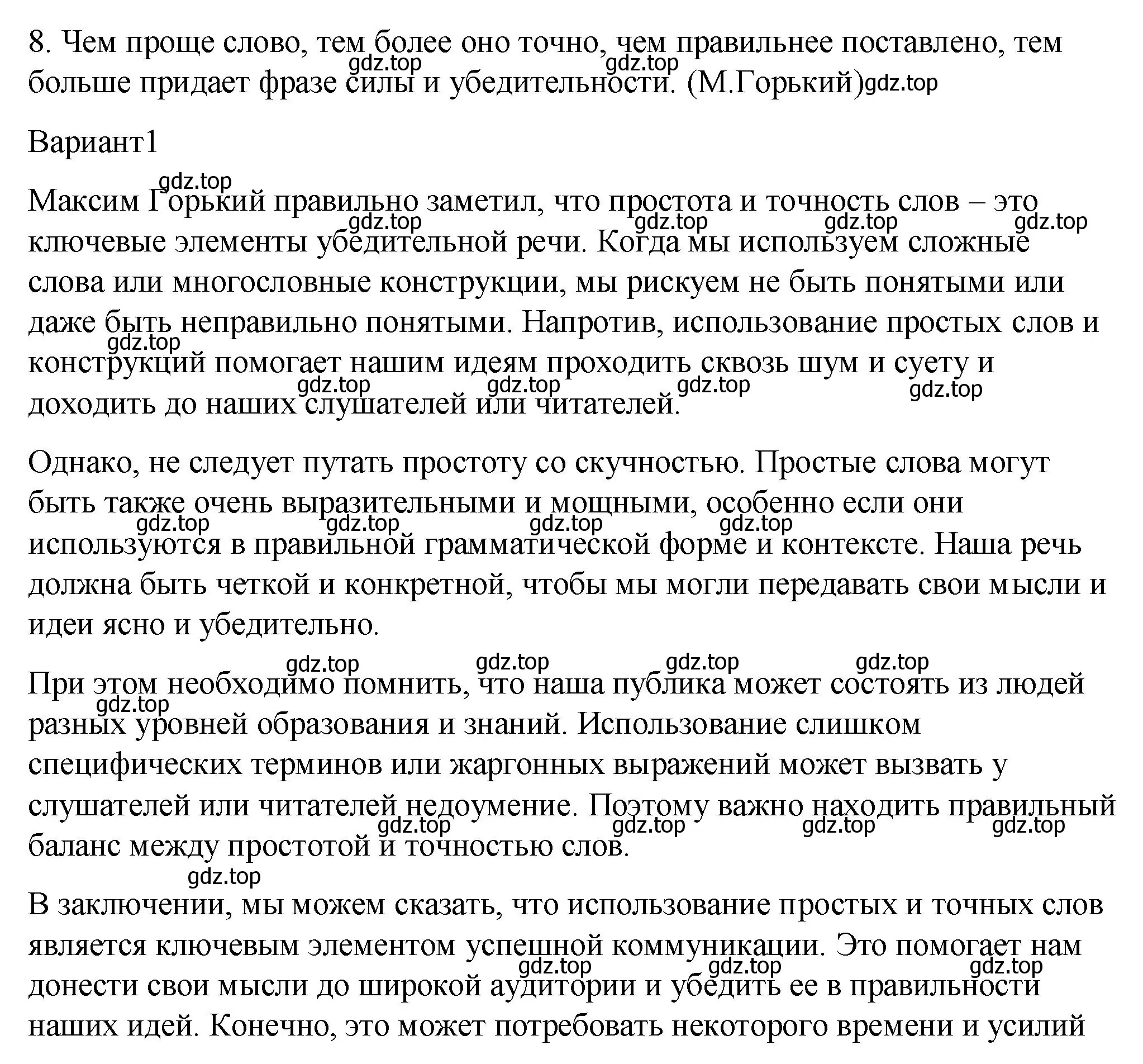 Решение номер 8 (страница 14) гдз по русскому языку 10-11 класс Гольцова, Шамшин, учебник 1 часть