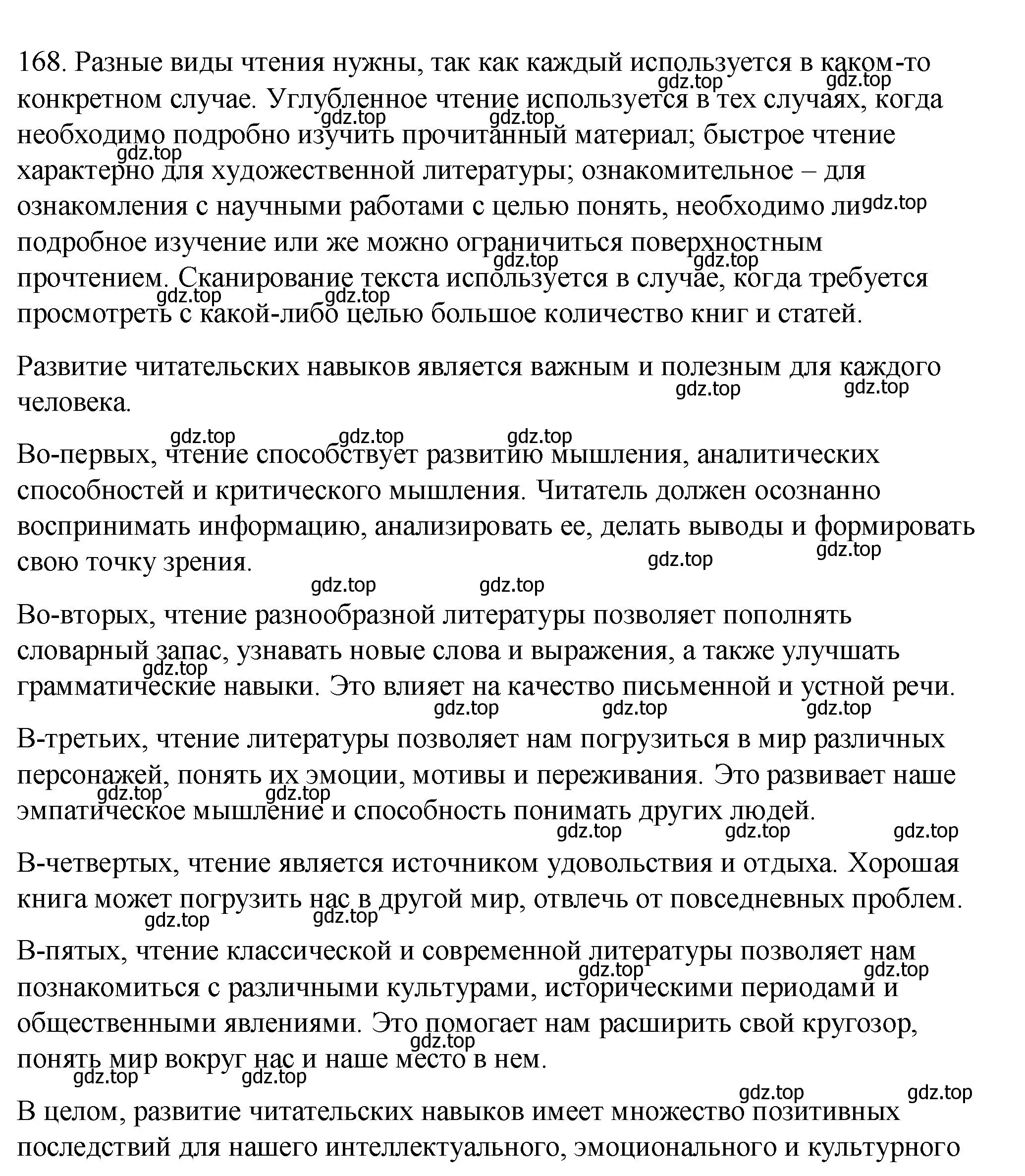 Решение номер 168 (страница 234) гдз по русскому языку 10-11 класс Гольцова, Шамшин, учебник 2 часть