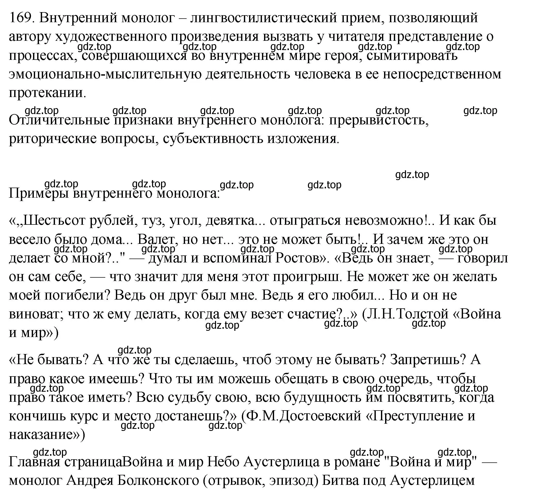 Решение номер 169 (страница 236) гдз по русскому языку 10-11 класс Гольцова, Шамшин, учебник 2 часть