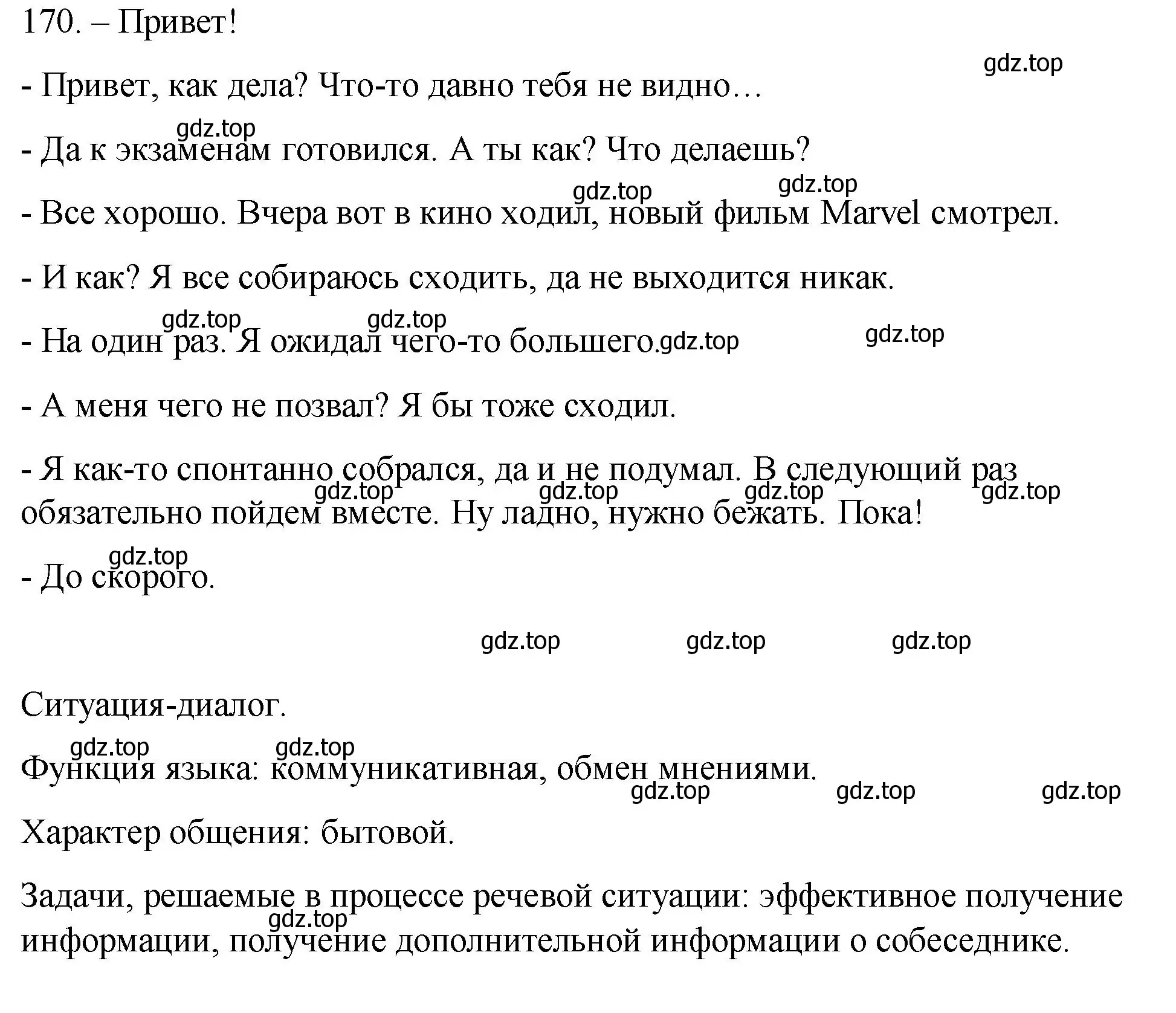 Решение номер 170 (страница 238) гдз по русскому языку 10-11 класс Гольцова, Шамшин, учебник 2 часть