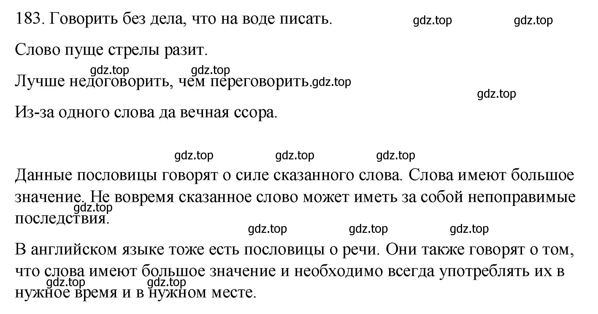 Решение номер 183 (страница 256) гдз по русскому языку 10-11 класс Гольцова, Шамшин, учебник 2 часть