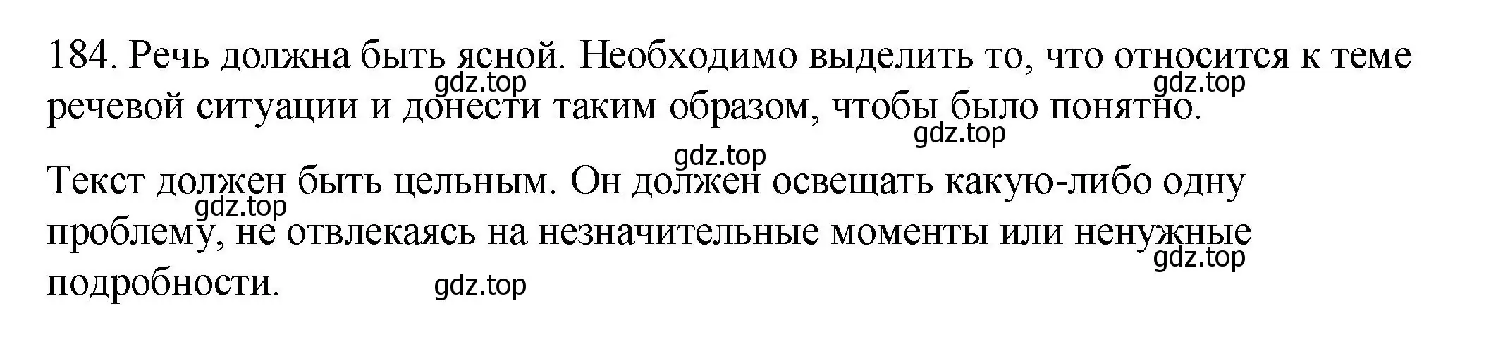 Решение номер 184 (страница 256) гдз по русскому языку 10-11 класс Гольцова, Шамшин, учебник 2 часть