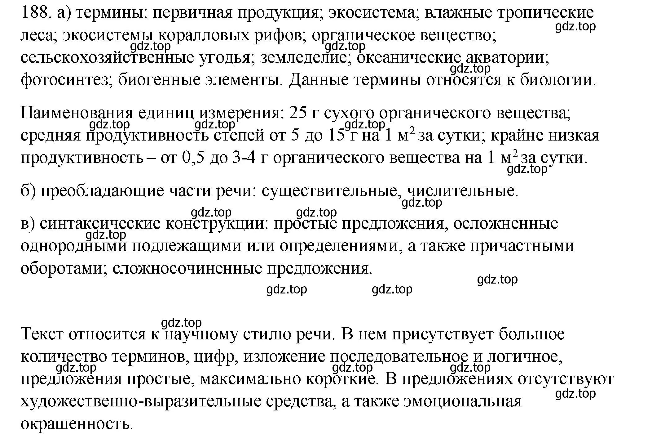 Решение номер 188 (страница 268) гдз по русскому языку 10-11 класс Гольцова, Шамшин, учебник 2 часть