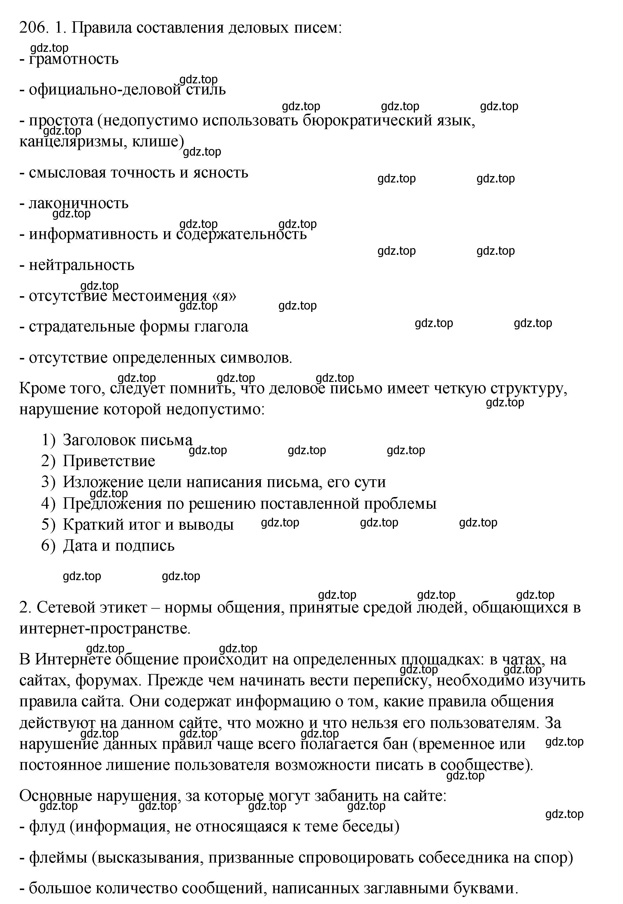 Решение номер 206 (страница 284) гдз по русскому языку 10-11 класс Гольцова, Шамшин, учебник 2 часть