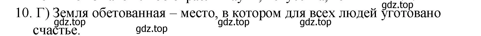 Решение номер 10 (страница 73) гдз по русскому языку 10-11 класс Гольцова, Шамшин, учебник 1 часть